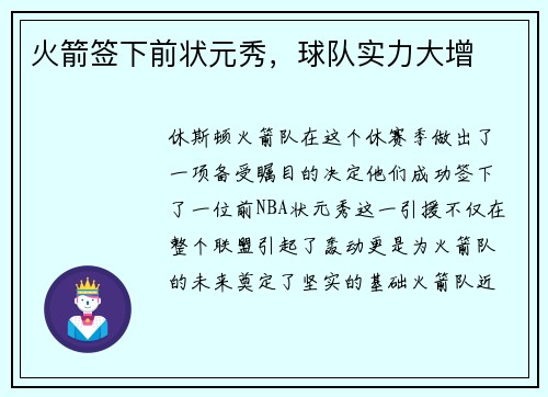 火箭签下前状元秀，球队实力大增